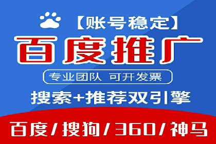 携手百度推广代运营公司，实现品牌腾飞